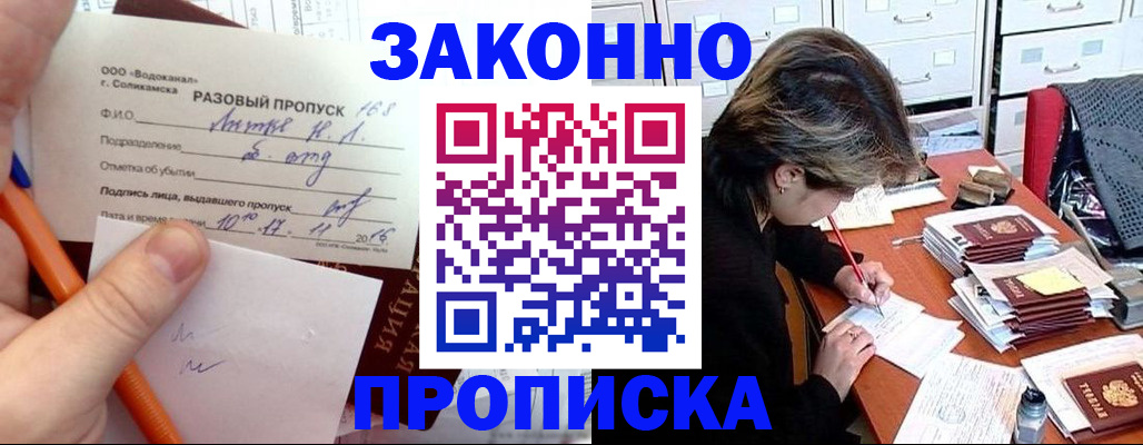 прописка для работы в Рыбном