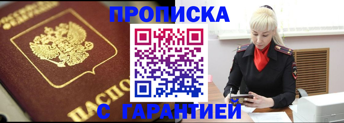 прописка для школы в Рыбном