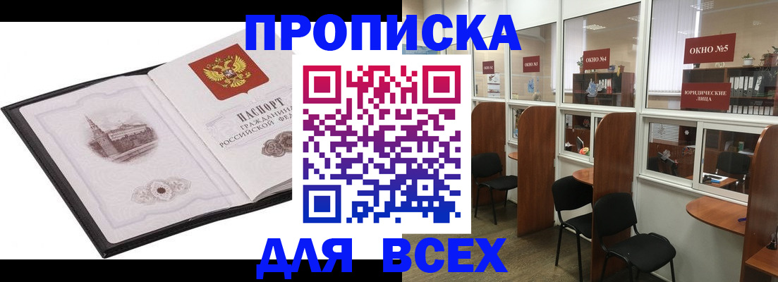 временная регистрация в квартире в Рыбном